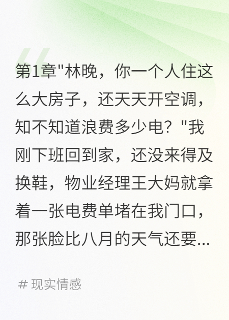 物業(yè)大媽讓兒子搬我家后