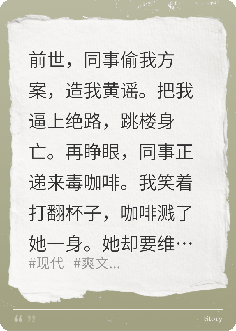 重生后，我靠蛊王反杀职场贱人