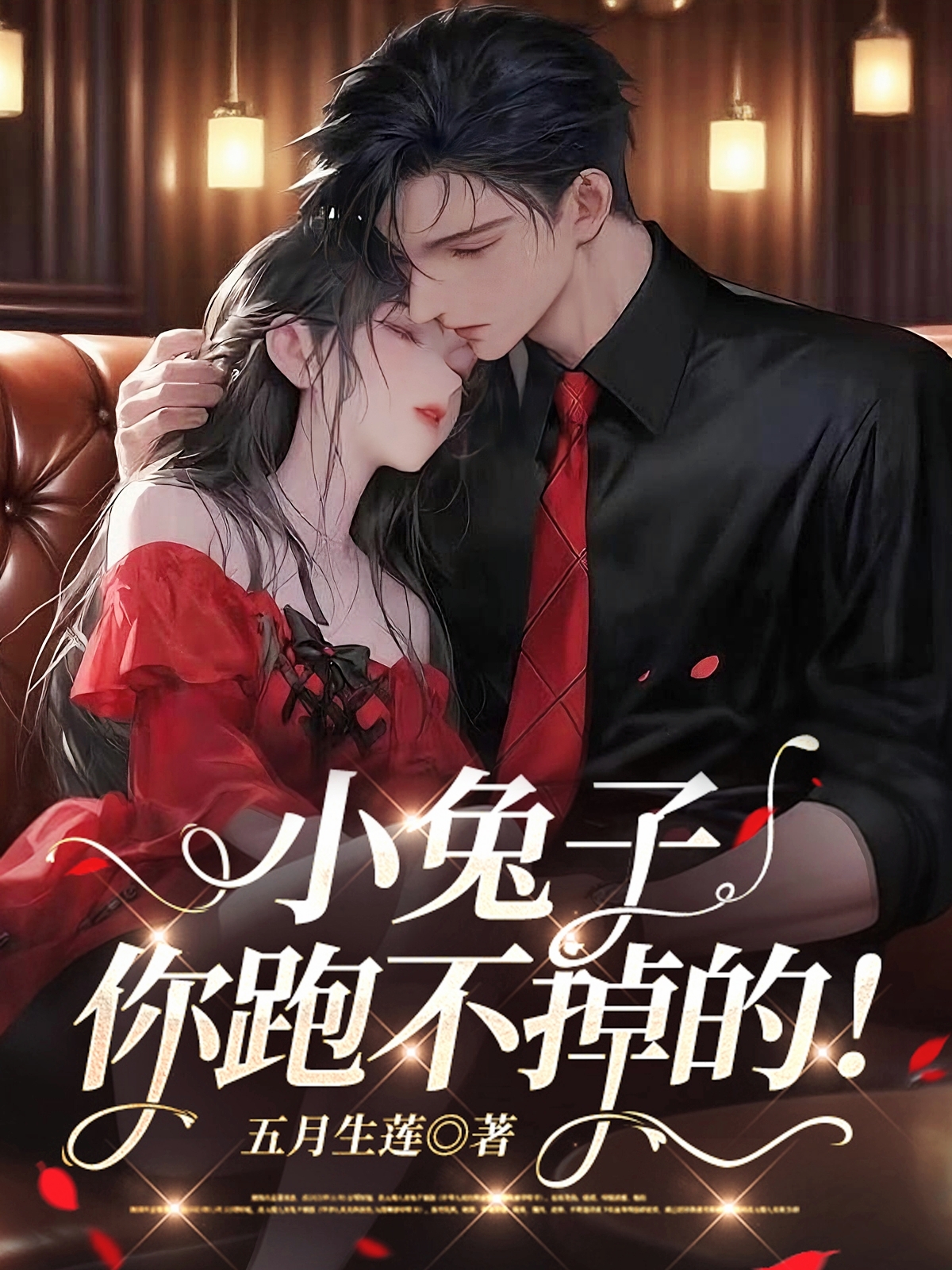小兔子，你跑不掉的！