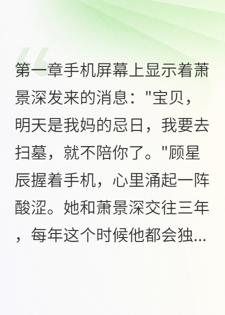 他給白月光過生日的那一天