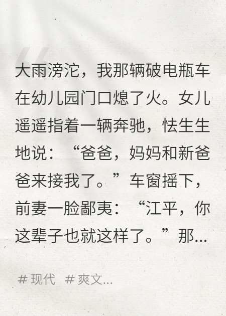 開局離婚，奶爸系統(tǒng)逼我成神豪