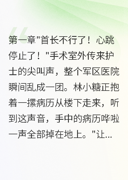 七零年代軍醫(yī)嬌妻，兩首長搶著寵