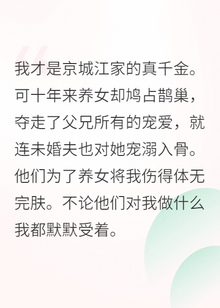 被假千金害死后，所有人都悔瘋了