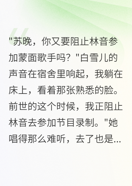 舍友搶我蒙面歌手名額重生反擊
