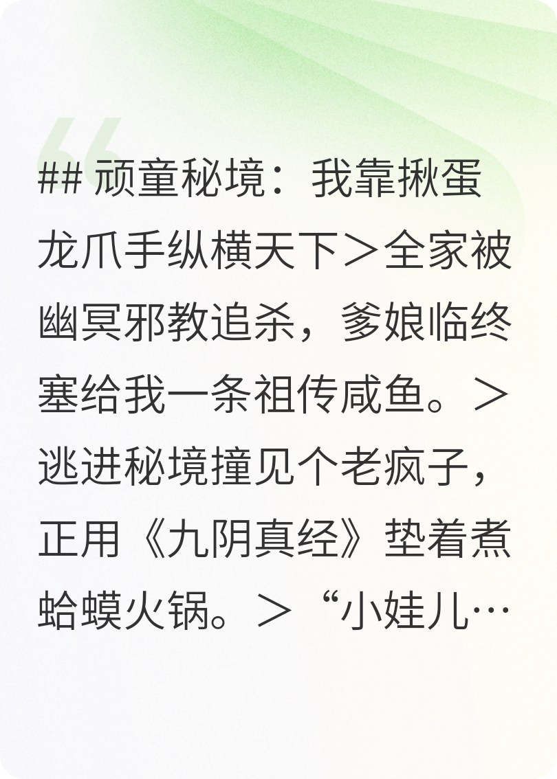 巜頑童秘境》
