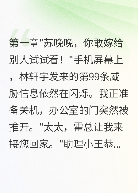 病嬌前任別糾纏，霸總已為我撐腰