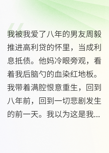 被殺后重生，發(fā)現兇手男友也穿了