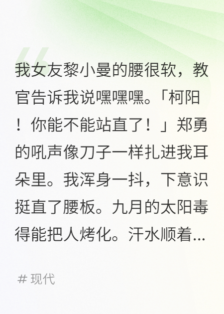 大一军训，女友瞒着我和教官好了