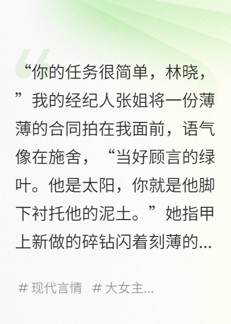 我，靠給頂流當(dāng)“顯眼包”翻紅了