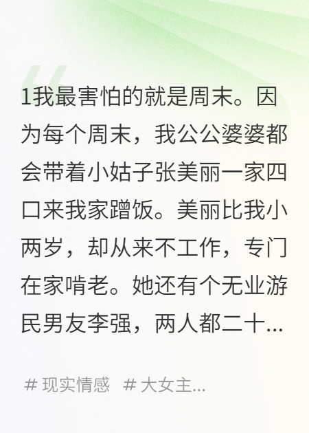 小姑子要我出首付买房被拒后完整作品