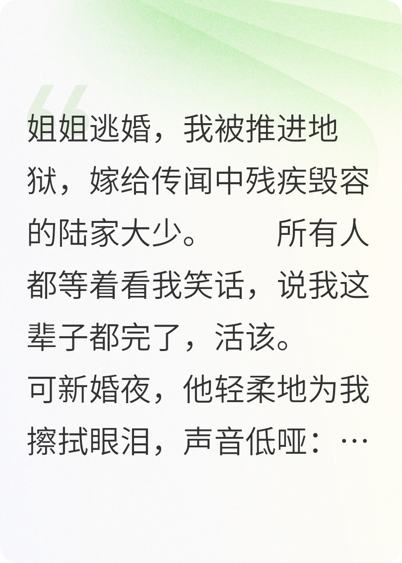 替嫁嬌妻，瞎眼大佬跪求復(fù)婚！