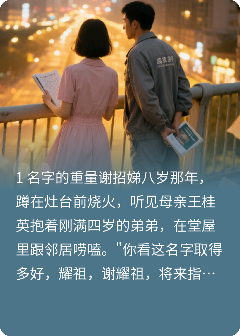 挣脱的名字起点章节+无删减阅读（耀祖招娣王桂英）最新章节
