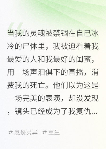 我在殯儀館，直播我的尸體