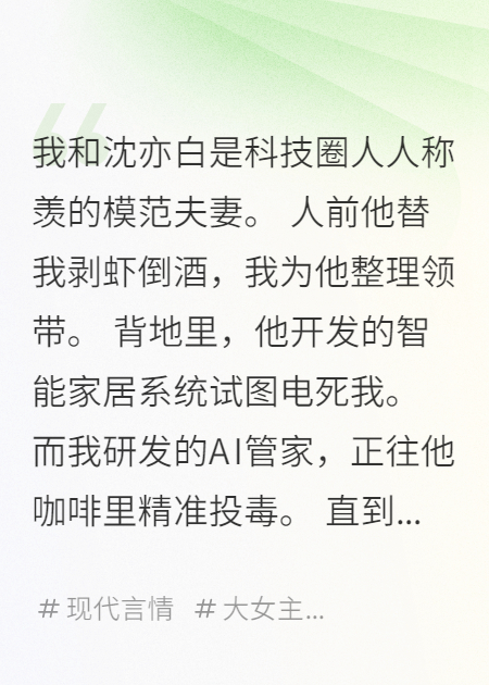 人前恩愛，人后刀鋒