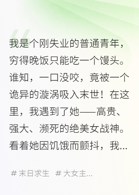 兩界穿梭：一個(gè)饅頭換老婆