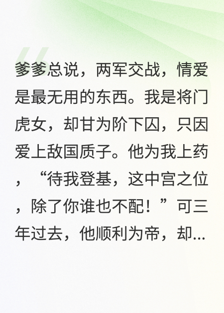 虎女獻圖：劍指昔日枕邊人