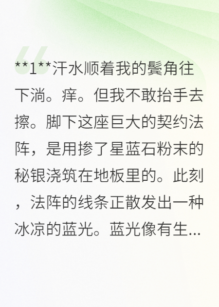 被魅魔背刺我反手契約殘廢天使