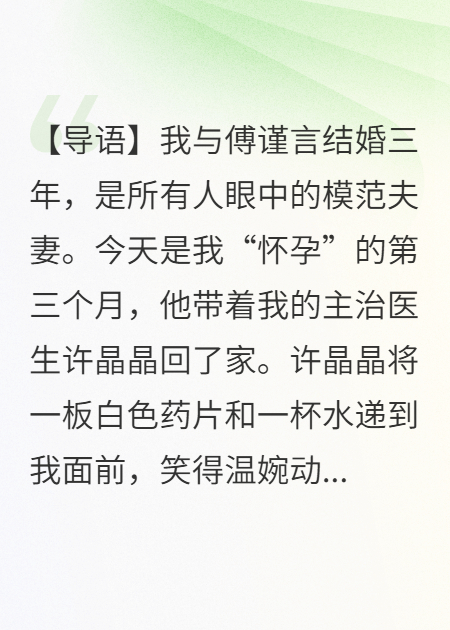 吃了墮胎藥后，我狠狠報(bào)復(fù)前夫