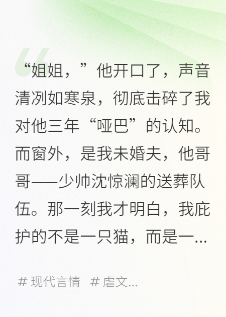 他裝了三年啞巴，等我成未亡人