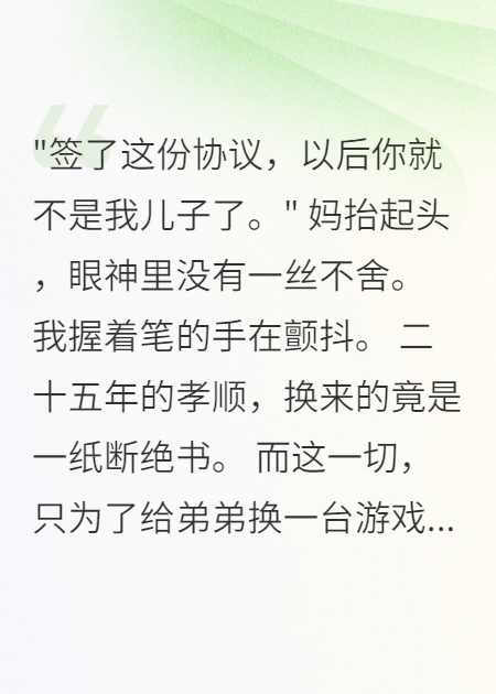 孝子协议书,全家人的嘴脸完整篇章