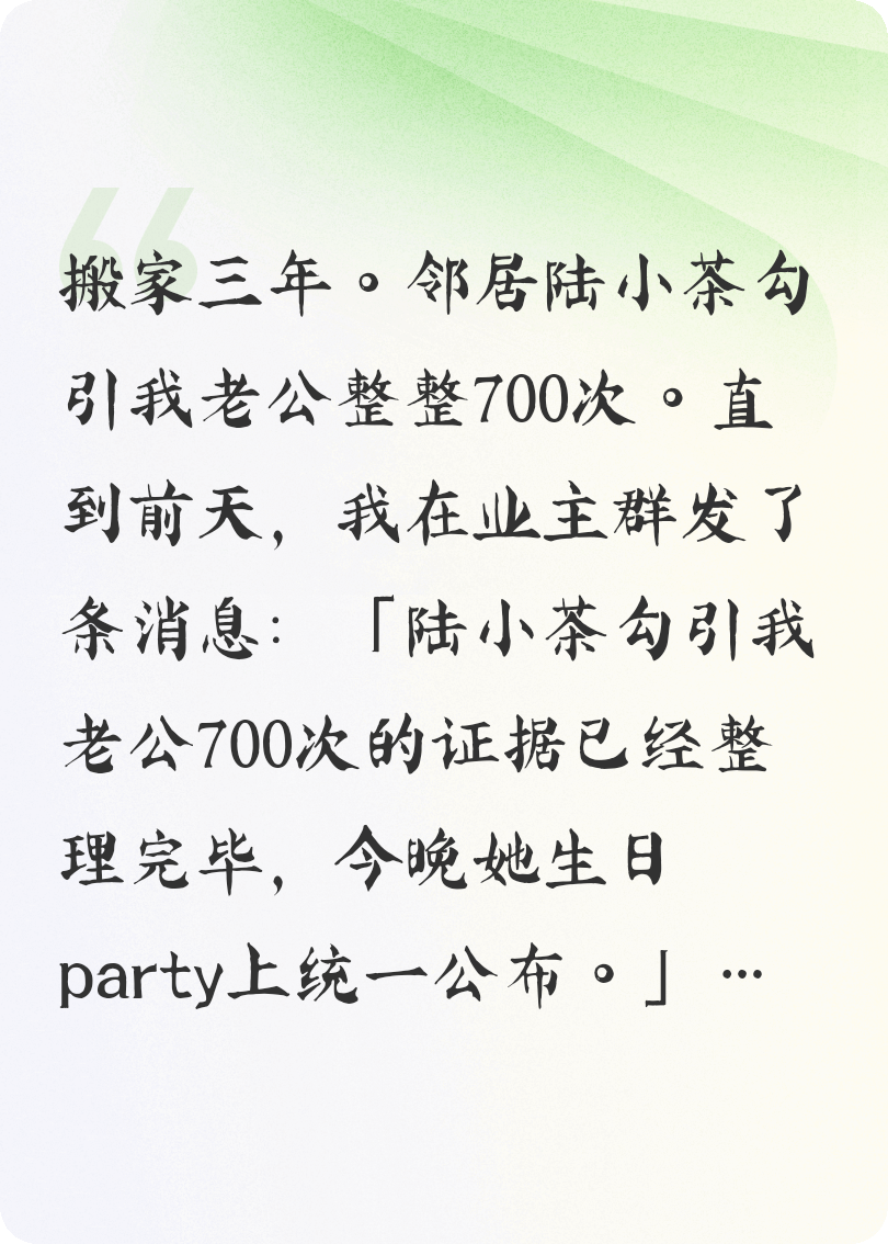 热门小说邻居勾引我老公700次，我笑傻了 完本+外篇（江辰）