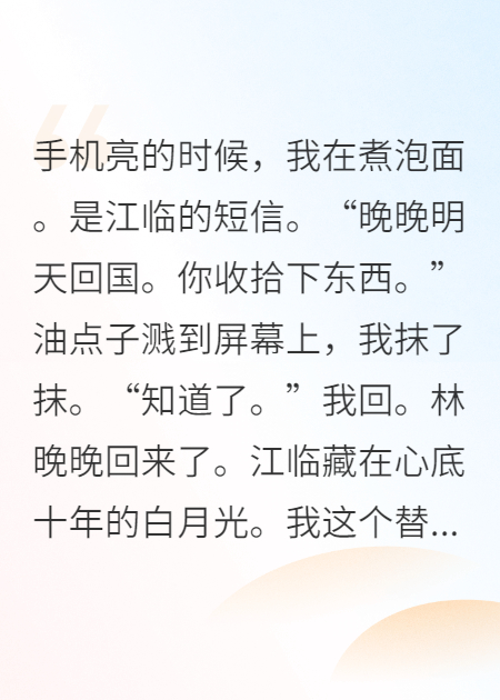 你的白月光，是我不要的垃圾