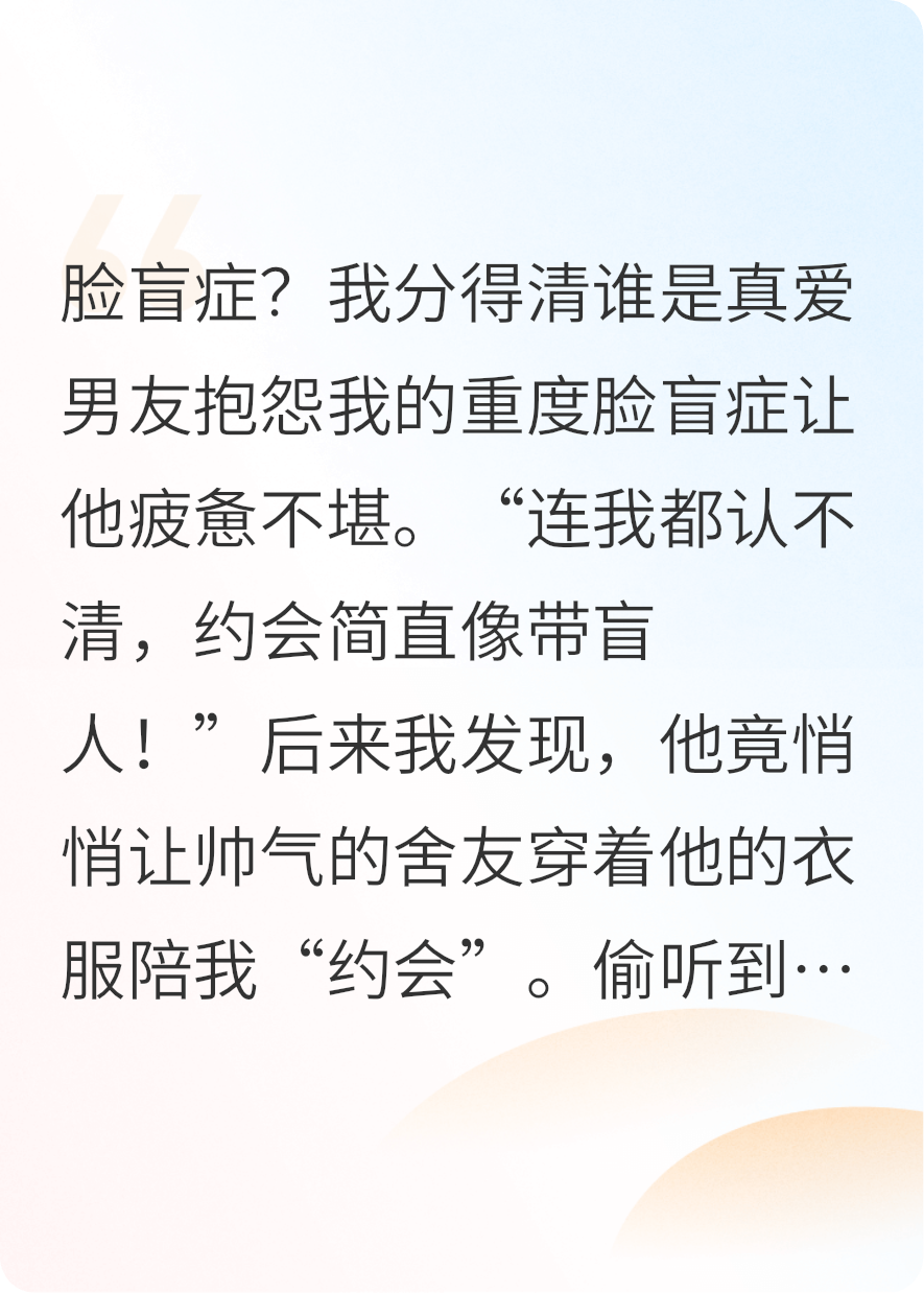 重度脸盲：错认男友后他醋疯了