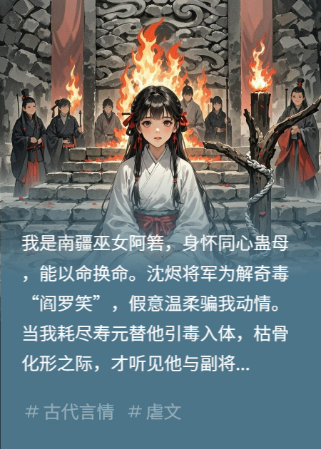 折壽·蠱