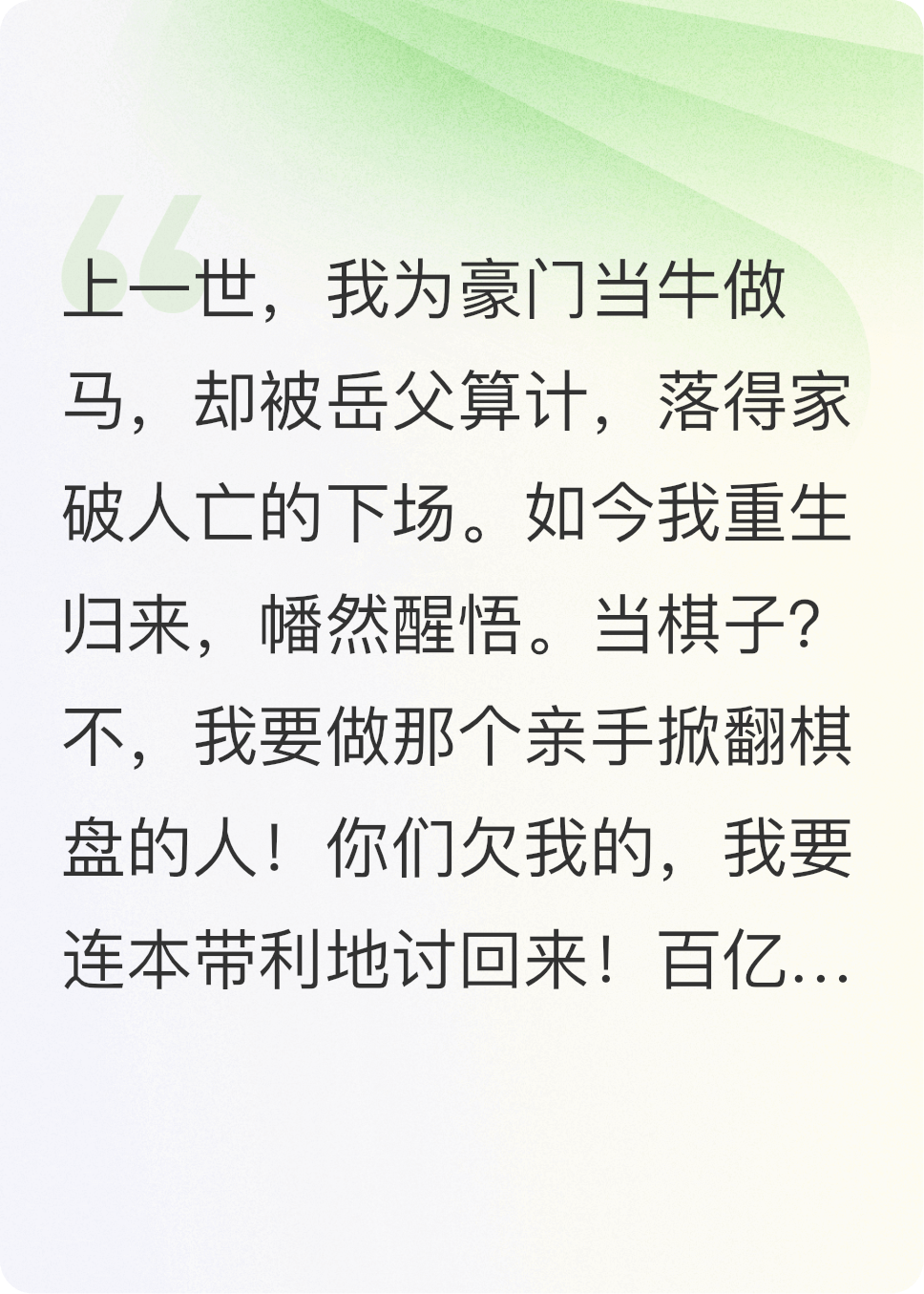 重生贅婿不再忍，干翻百億岳父