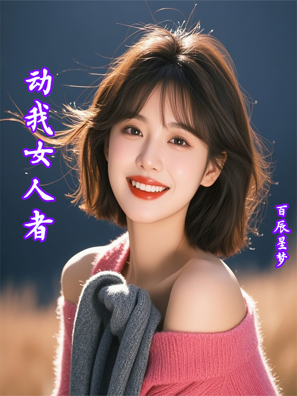 动我女人者，神秘玉佩现