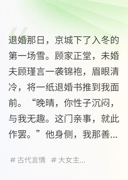 退婚后，我被夫家當祖宗供起來(lái)了