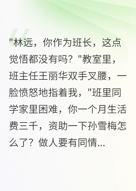 哪本书讲述了孙雪梅陆轩林国强的情节？