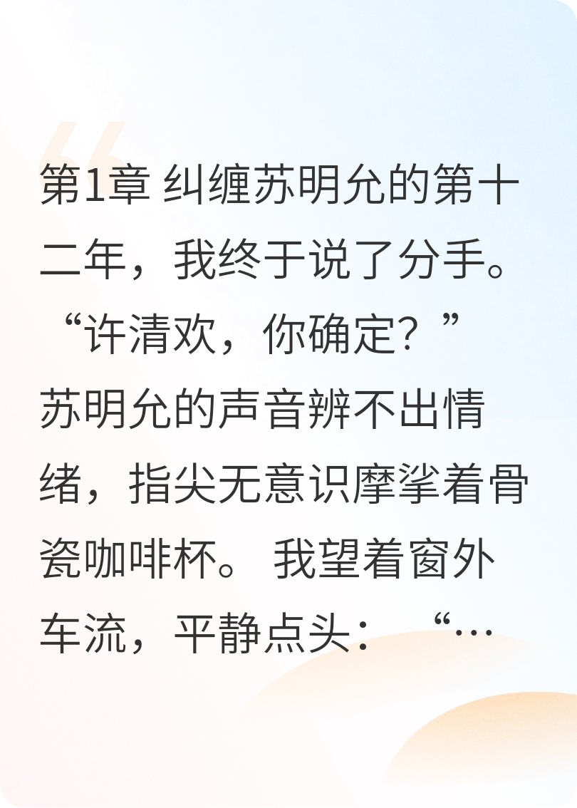 分手后他答應(yīng)了豪門聯(lián)姻
