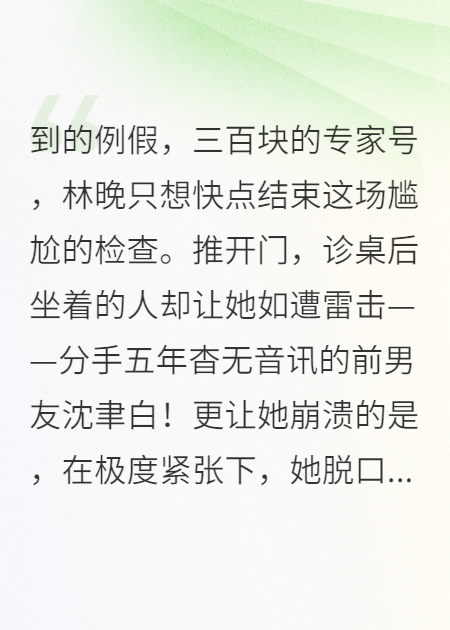 有关林晚沈聿白的故事情节