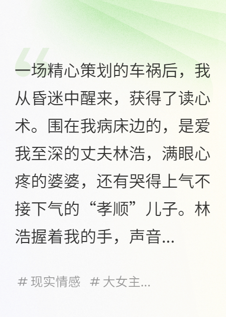 有了讀心術(shù)后，發(fā)現全家都是演員