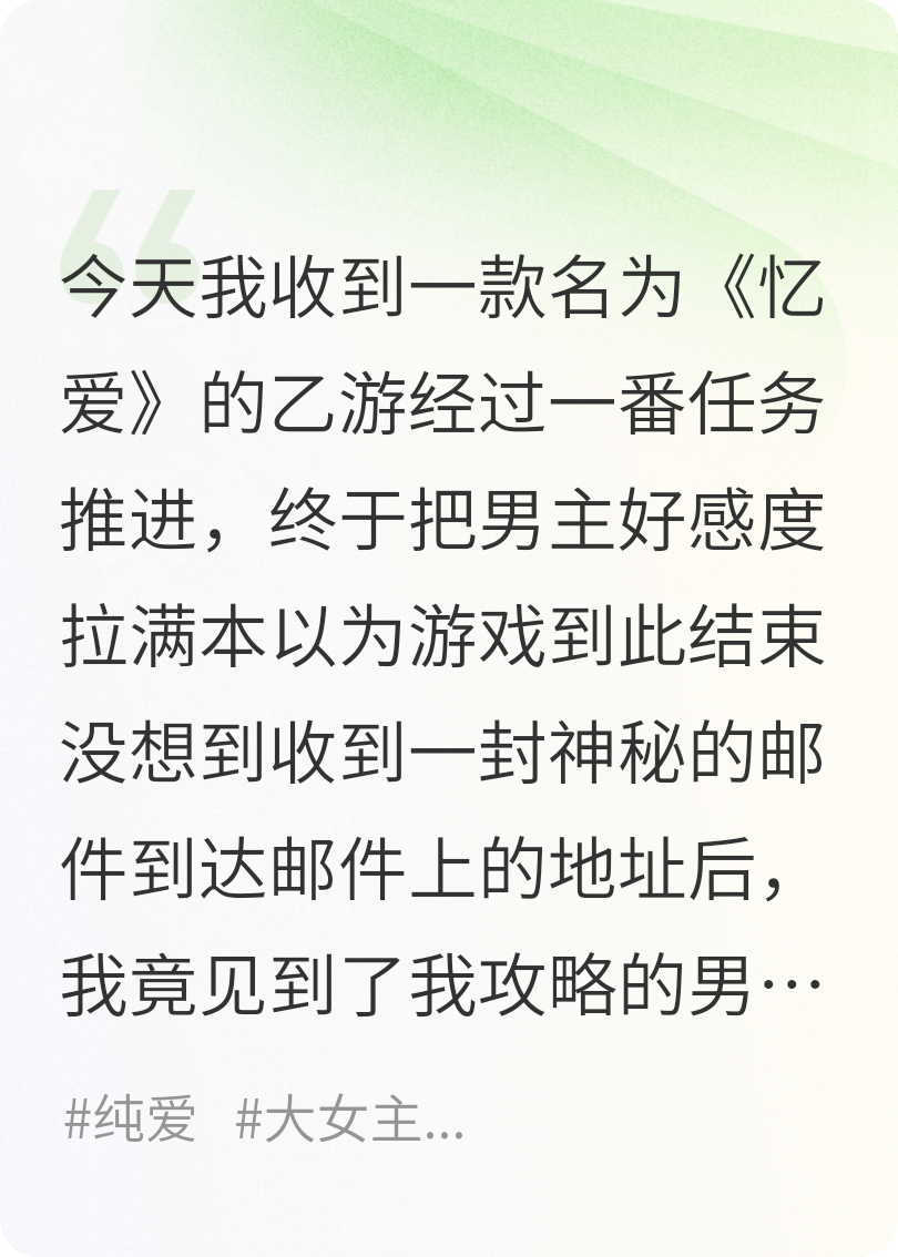 我和乙游男主的七日恋爱精品TXT