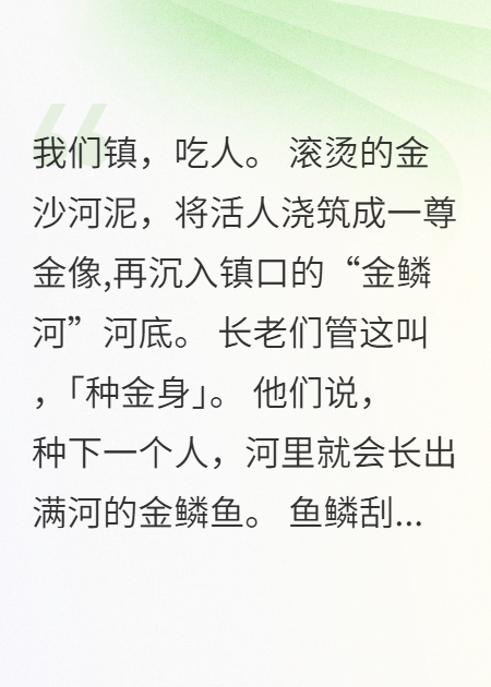 金身：膽小者勿入