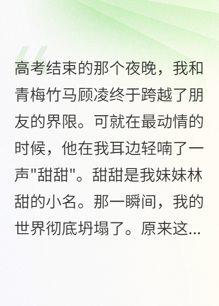越界時竹馬叫妹妹小名我報復三年