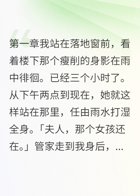 豪門夫人收養(yǎng)仇人之女
