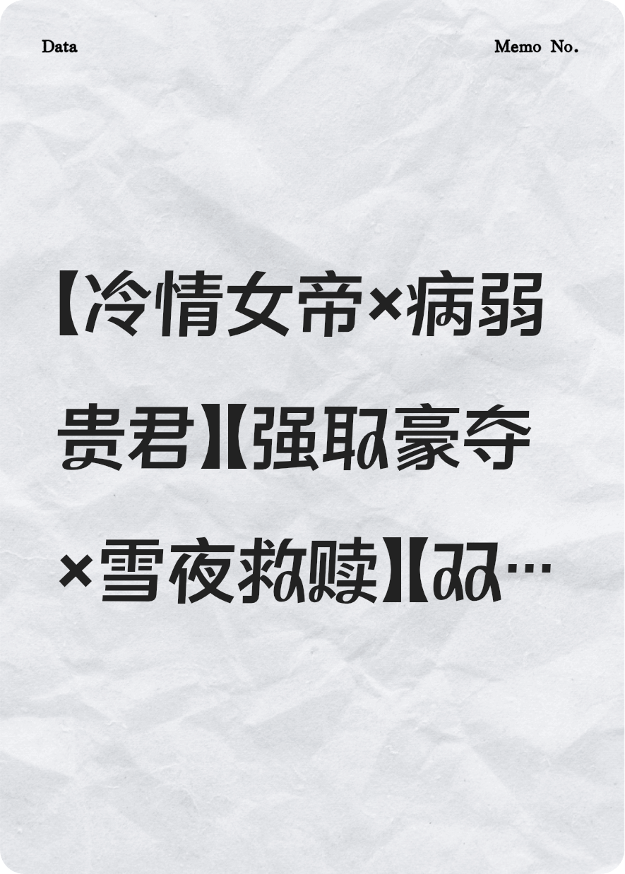 寒夜暖君心：女尊之貴君請罪記