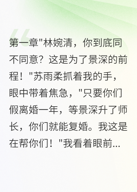 顾景深苏晓雪的故事出自哪本小说？