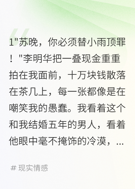 花十萬讓我頂包渣夫最終不得好死