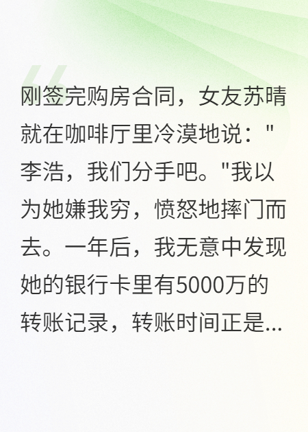轉(zhuǎn)賬五千萬后，女友說我們分手吧