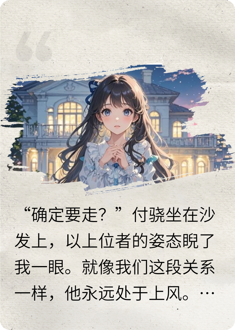 離開(kāi)后，竹馬變成黏人小狗