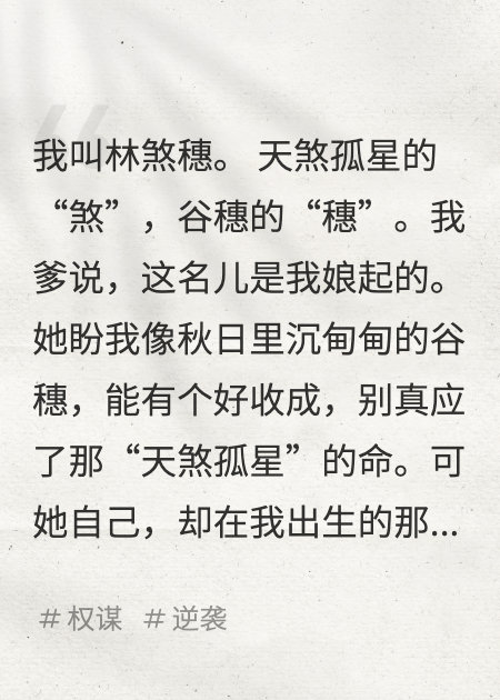 我天煞孤星，陛下求我克死他
