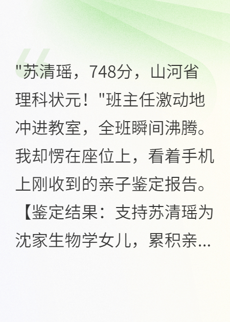 高考狀元竟是走失千金