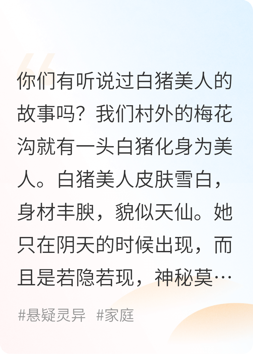 白豬美人