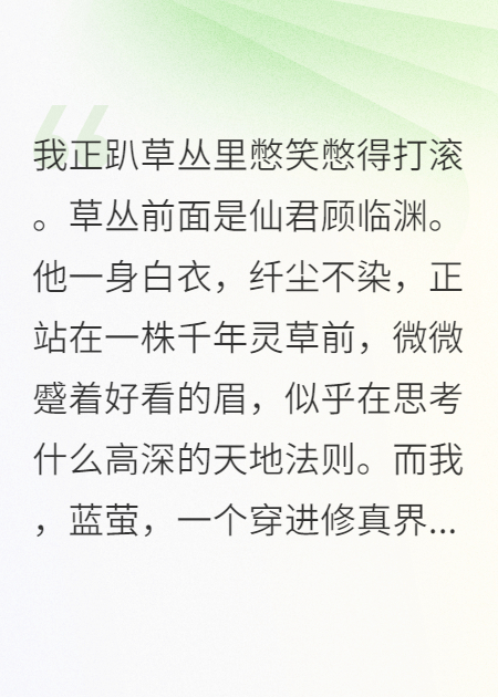 仙君，您的道侶是搞笑博主