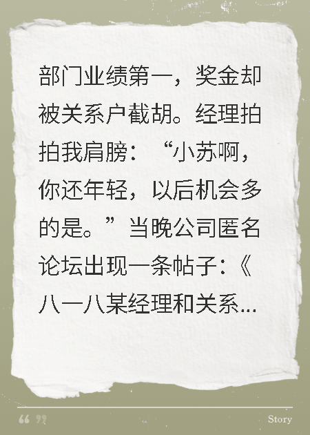 獎金的風波