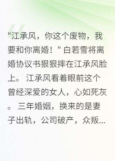 重生后，我让负心妻追悔莫及在线TXT